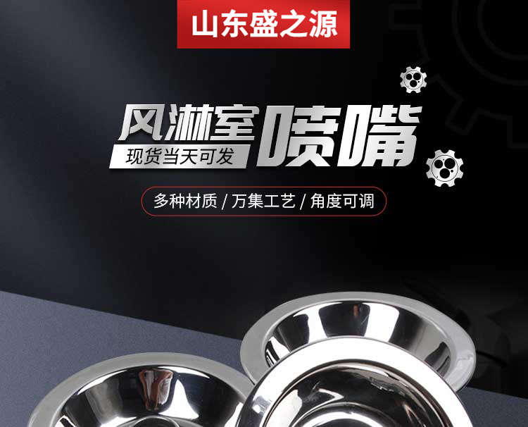 風淋室設備201不銹鋼噴嘴