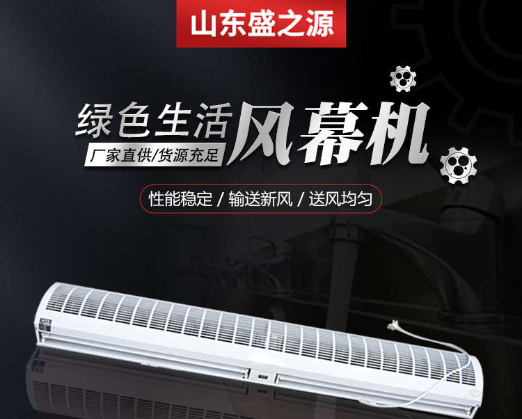 風(fēng)幕機(jī)1200型